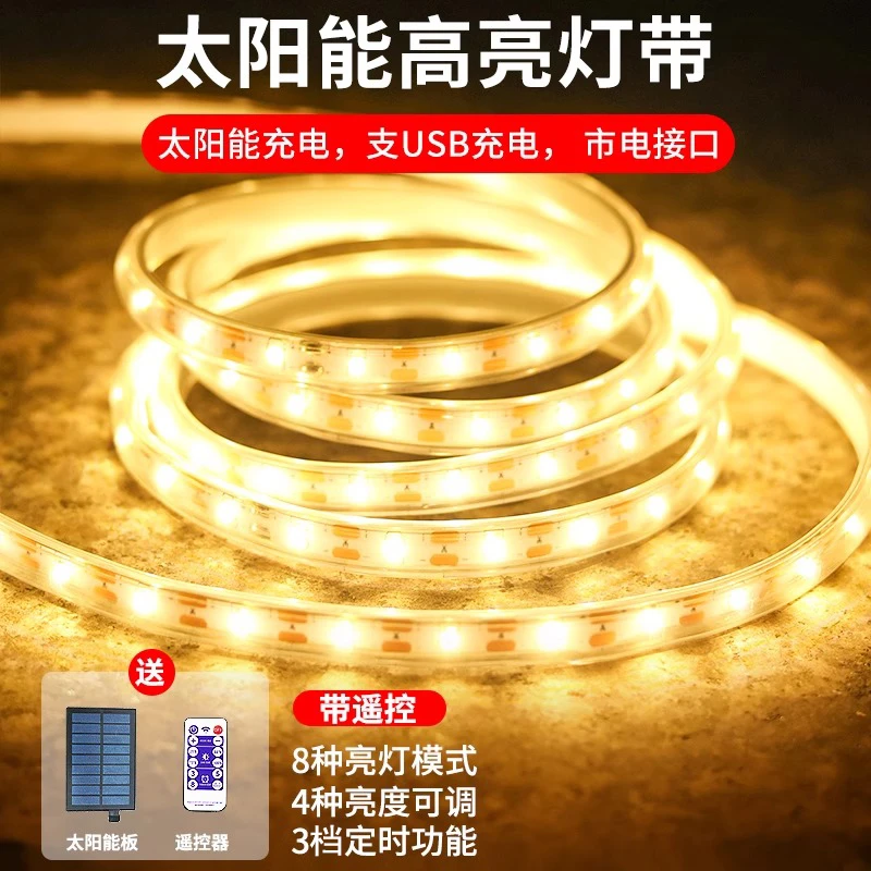 户外超亮太阳能七彩灯带防水七彩庭院超亮灯带灯带户外专用