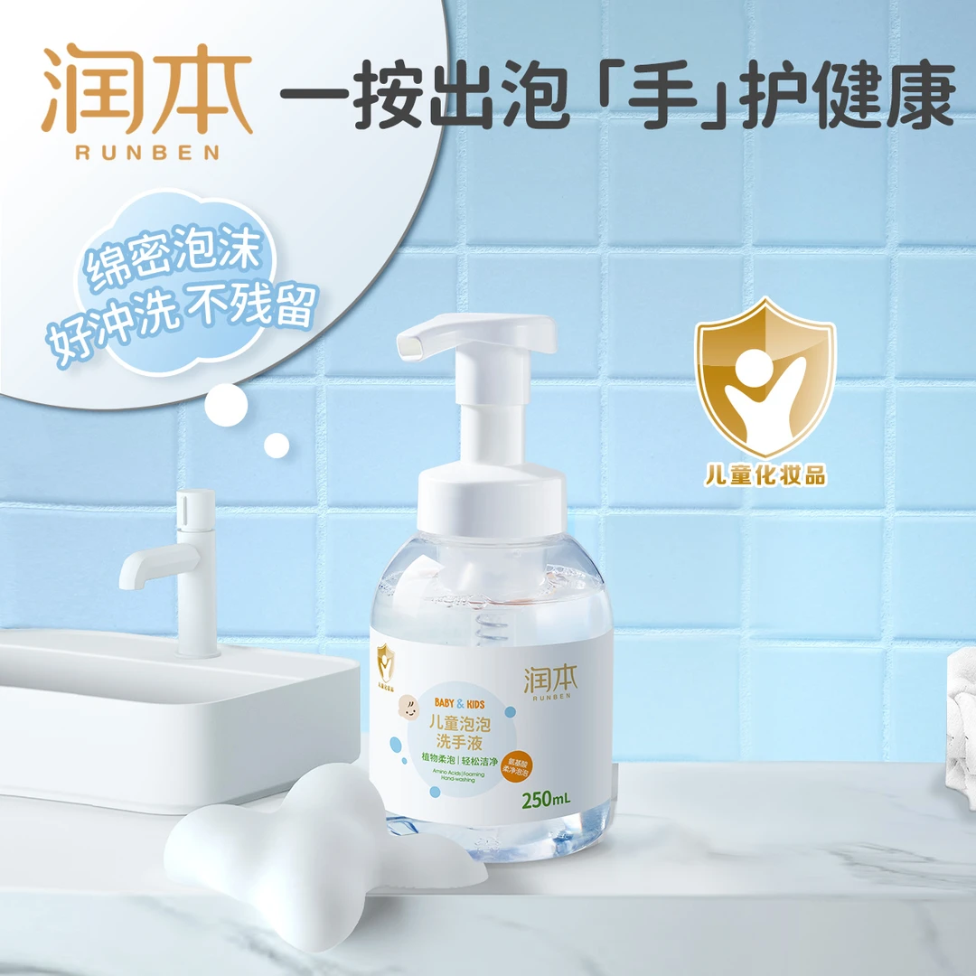 润本儿童泡泡洗手液按压泡沫型易冲洗婴儿宝宝洗手液qh