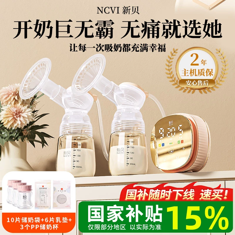 【微震开奶】新贝吸奶器双边吸奶器电动无痛全自动吸奶器免手扶