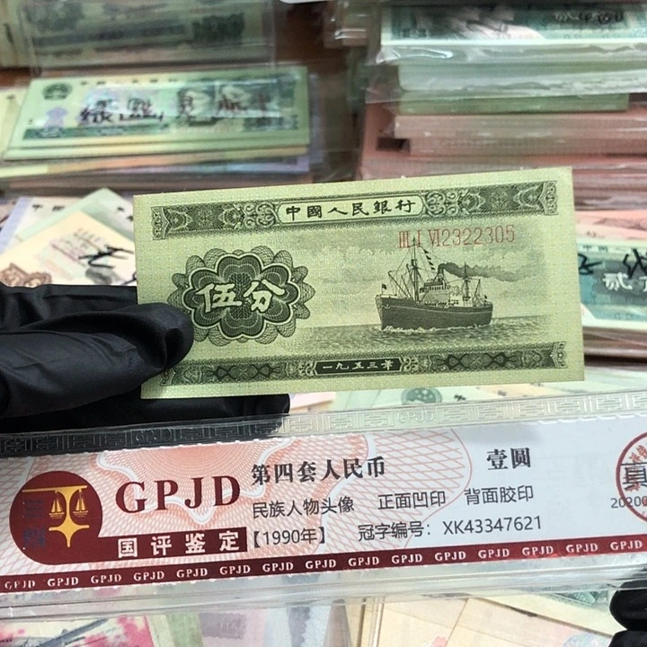 一张，长号5分2305 真币品相如图 按图发