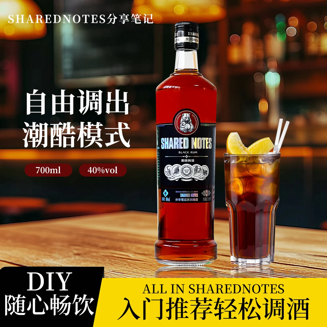 分享笔记黑朗姆酒700ml烘焙自由古巴洋酒白朗姆酒吧调酒基酒蒸馏