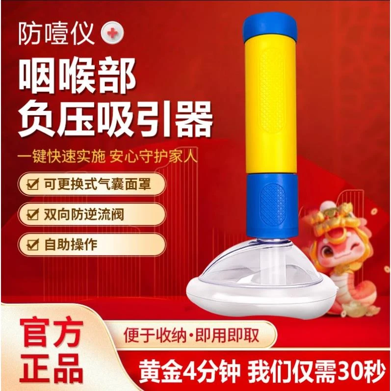 海姆立克防噎仪儿童成人防噎食防窒息异物卡喉咙急救神器居家必备