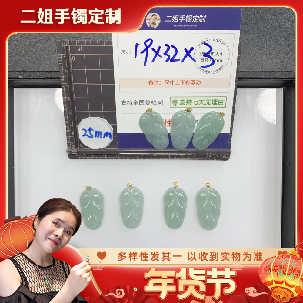 【年货节狂欢】翡翠18K叶子5484-A90007@多样性配绳发其一CP