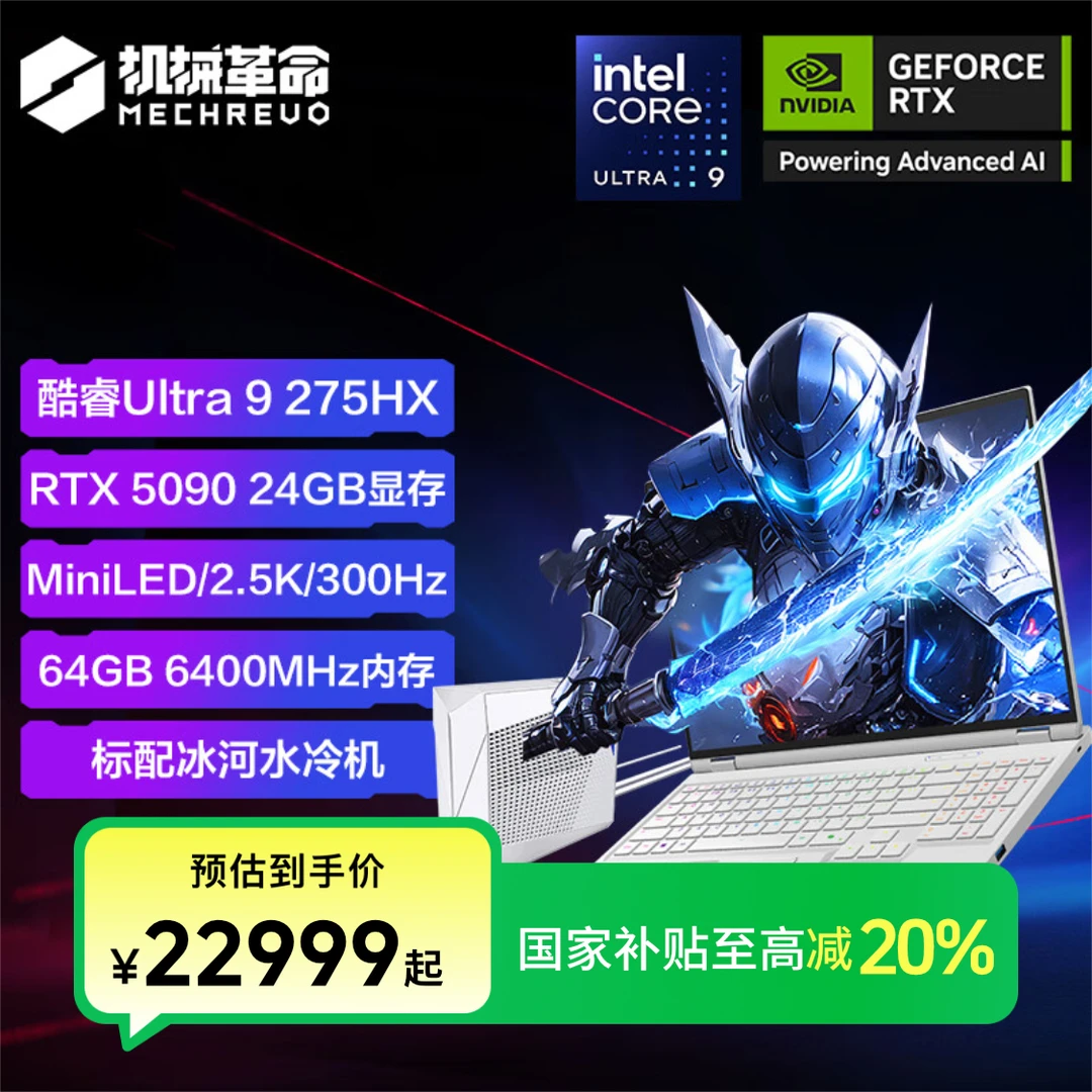 【国家补贴】机械革命耀世16Ultra RTX5090 64G+2T 16寸游戏本电脑