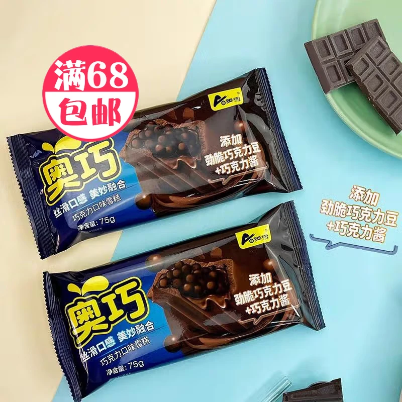 奥雪 奥巧 巧克力口味雪糕75g/袋雪糕批发网红雪糕