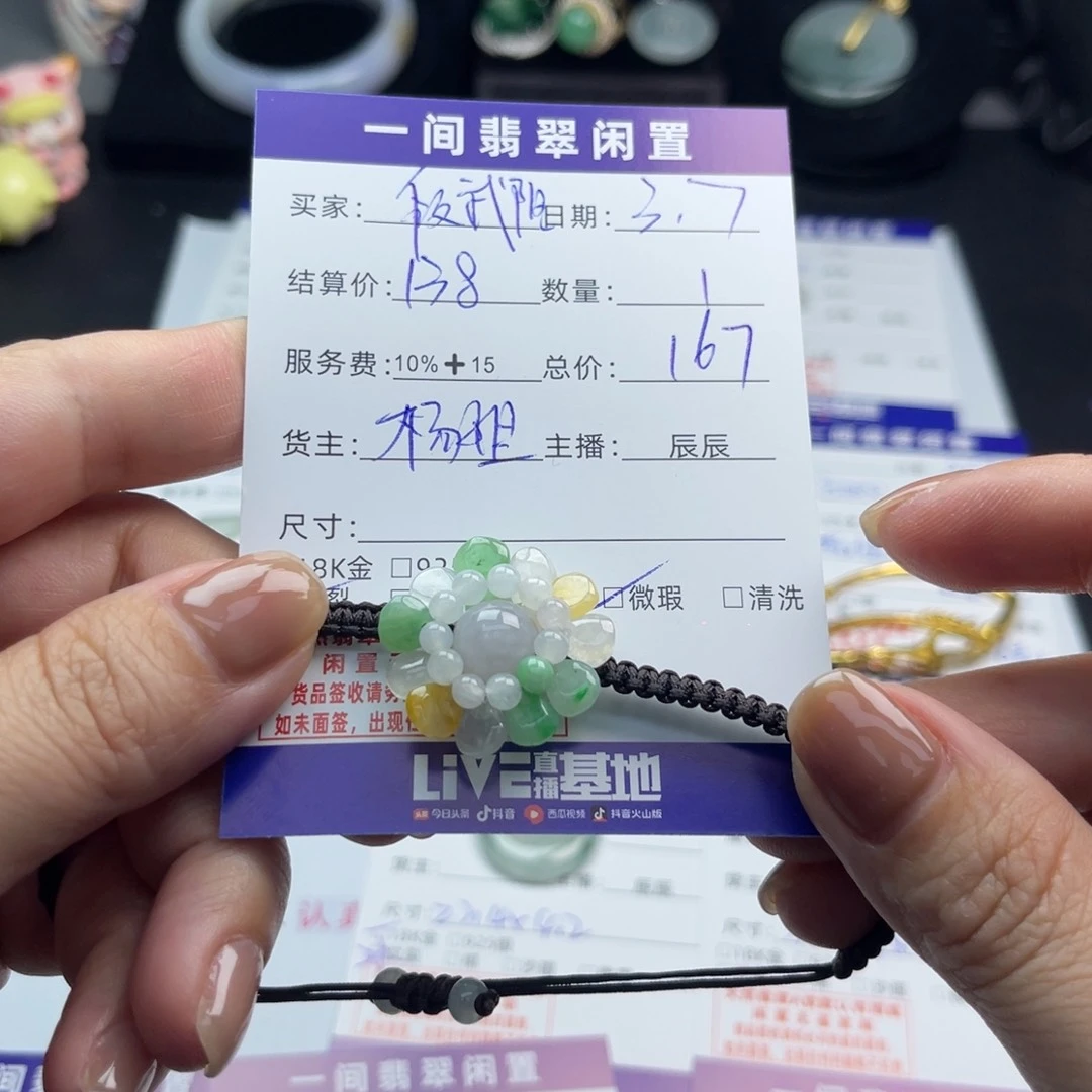 翡翠手链未镶嵌段*阳