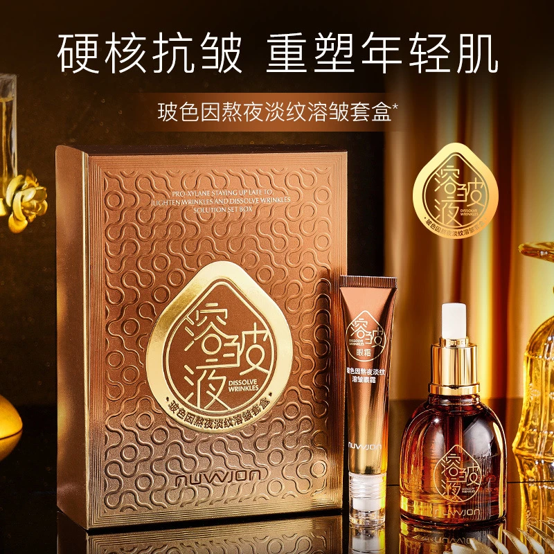 妳尊玻色因熬夜淡纹溶皱套盒改善粗糙淡化眼纹改善眼周肌肤护套装