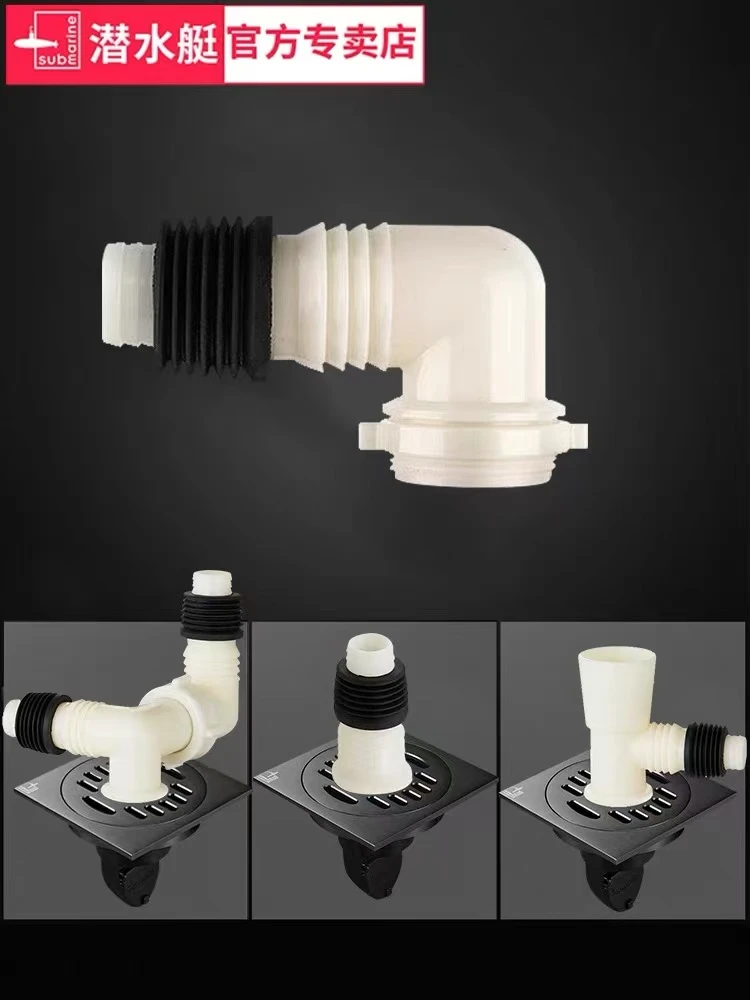 潜水艇洗衣机下水管道地漏接头进水管地漏下水三通二合一专用接头