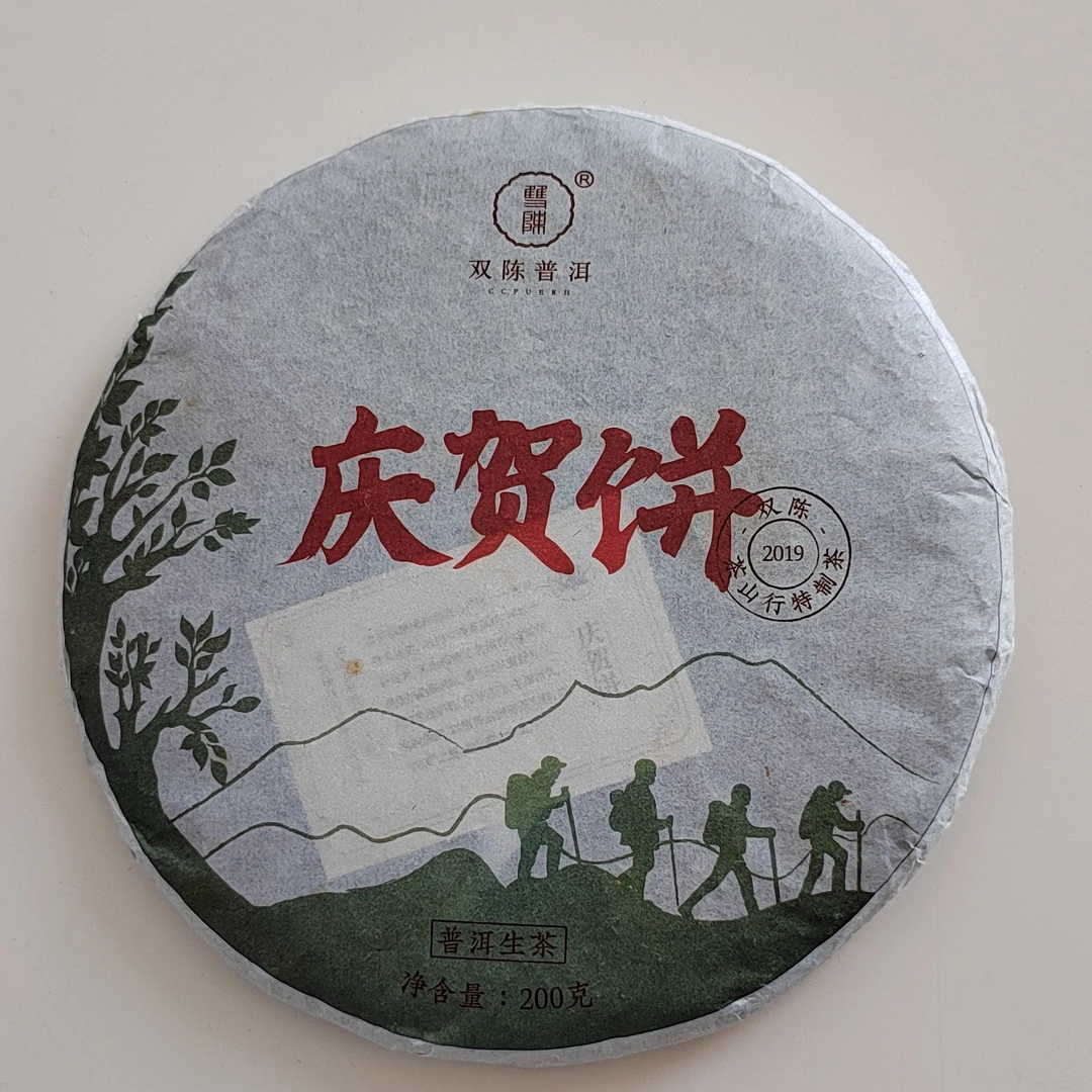 双陈普洱山野气韵蜜甜饱满贺开古树传统工艺2019年庆贺饼生普200g
