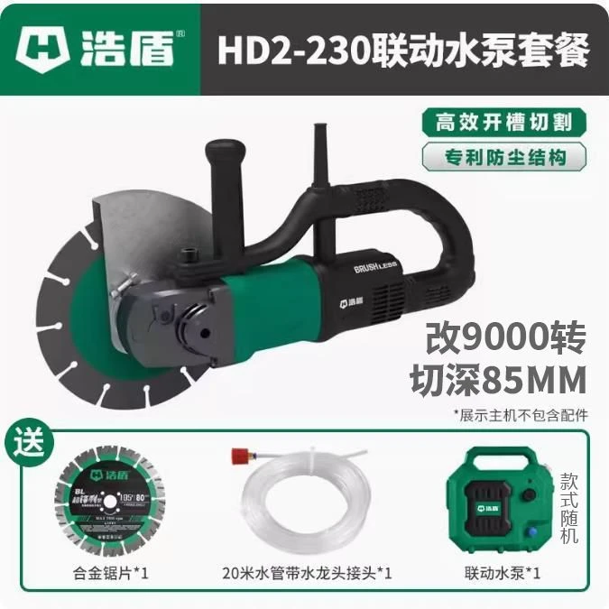 618改转浩盾开槽机线槽切割机混凝土单片无刷墙壁开槽器