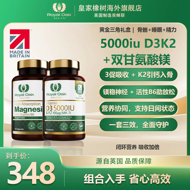 Royal Oak Health【礼盒装】维生素D3K2双甘氨酸镁（P5P）螯合镁