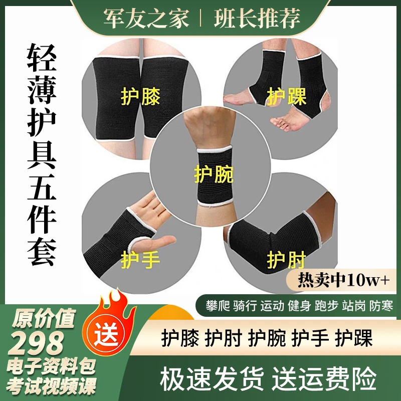 【新同志防护】战术爬行轻薄护具套装（10件套）跑步透气针织运动健身