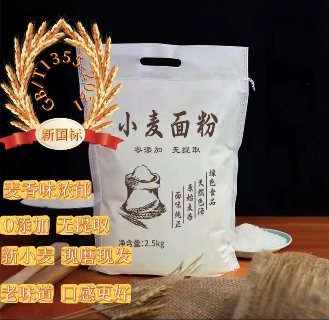 农家自磨面粉无添加无提取原味小麦面粉蒸馒头粉条