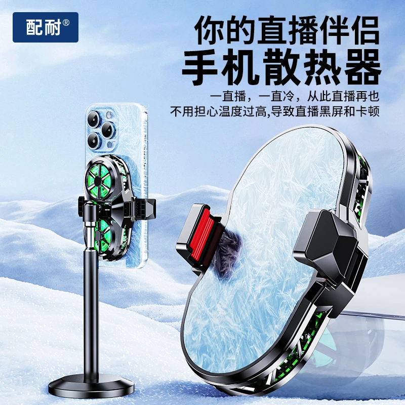 半导体制冷手机背夹散热器降温神器直播必备吃鸡游戏数显温度静音