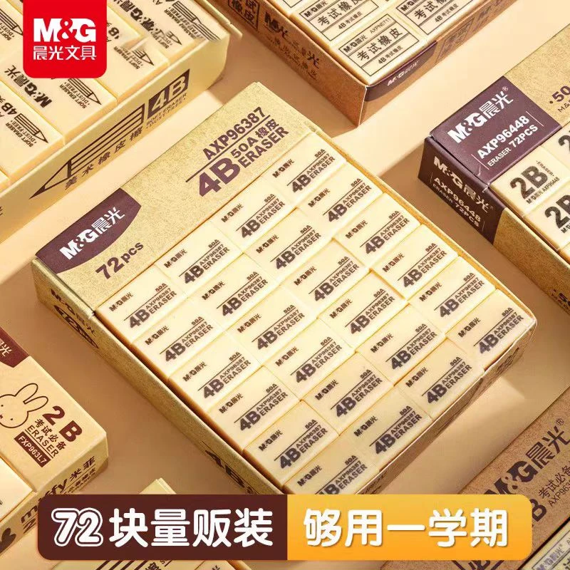 晨光4B50A橡皮AXP 96387(72块）