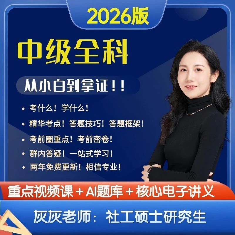 2026中级全科高效系统班