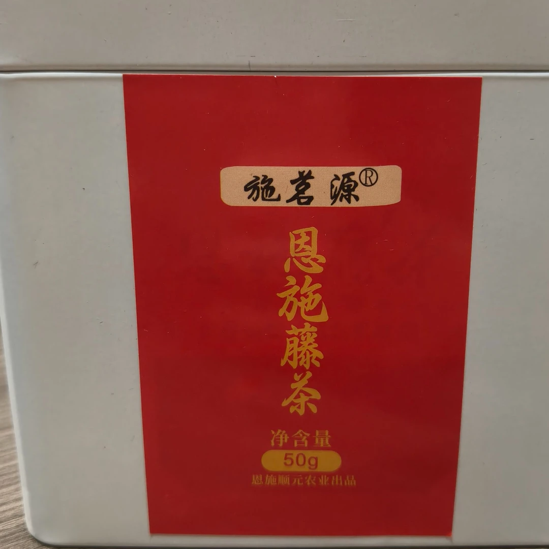 施茗源   正宗恩施来凤藤茶罐装