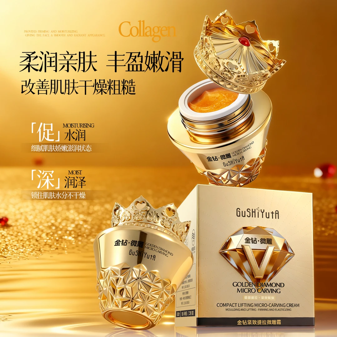 金钻紧致提拉微雕霜【皇冠款】