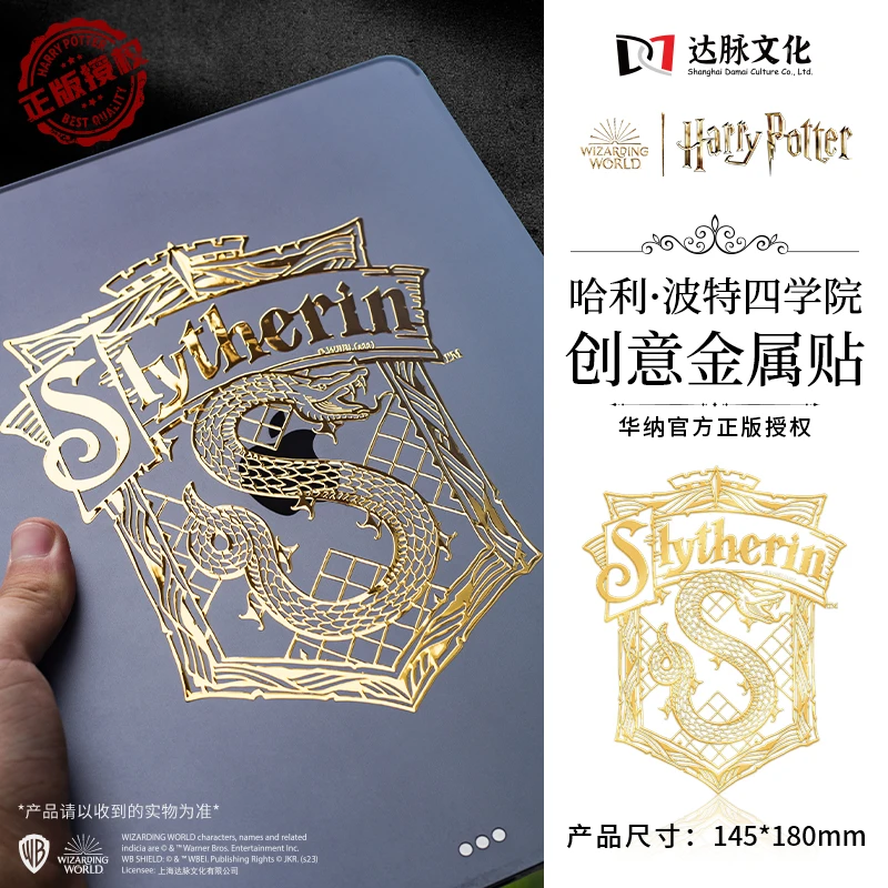哈利波特四学院创意金属贴平板贴行李箱贴中号金属贴