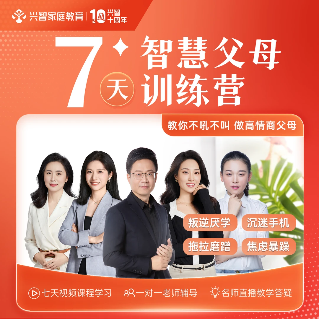 7天智慧父母训练营：3-18岁父母必修课LH