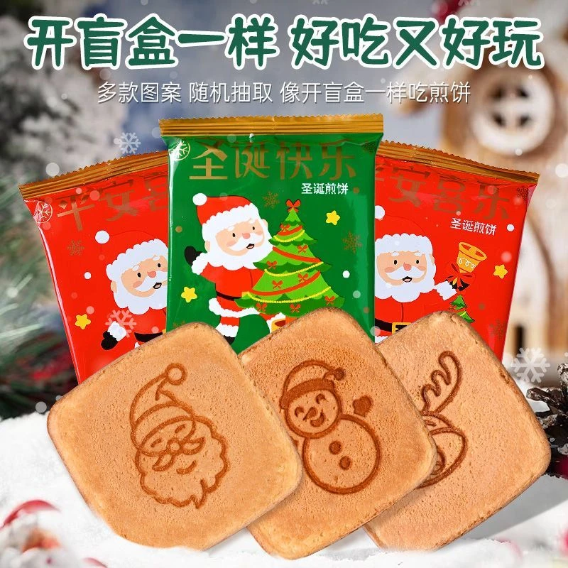 圣诞节儿童礼物鸡蛋煎饼薄脆饼干单独小包装网红休闲零食整箱