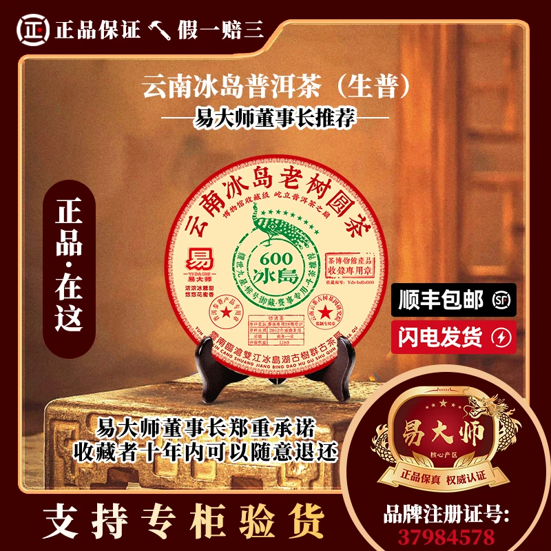 【易大师品牌】九星孔雀  高端云南冰岛普洱生茶3