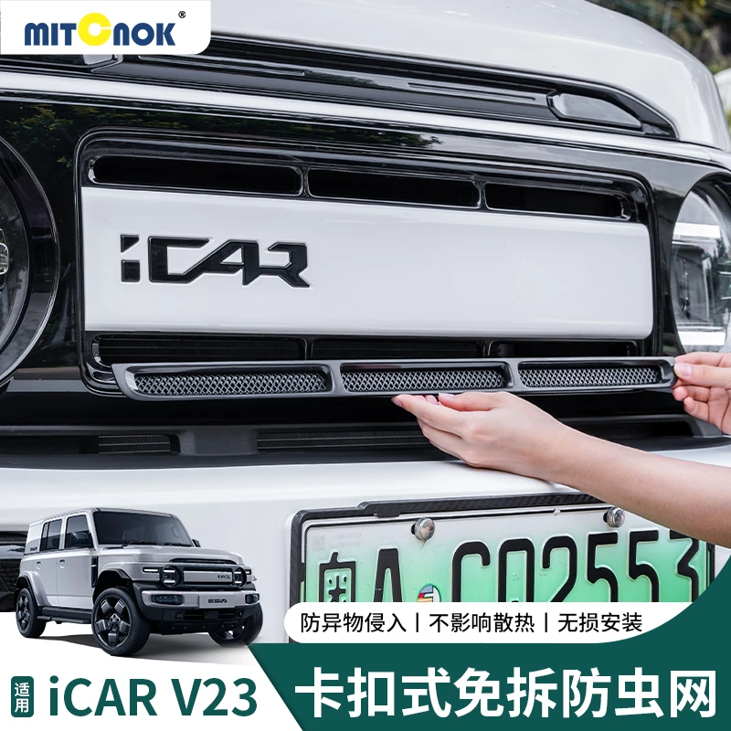 适用于奇瑞ICAR V23进风口防虫网专用水箱防护网中网改装配件用品