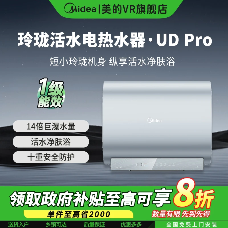 Midea/美的玲珑超薄活水电热水器UDpro双胆扁桶变频速热镁棒免换
