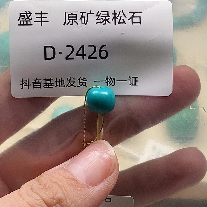 绿松石未镶嵌珠宝奇石9✖️8