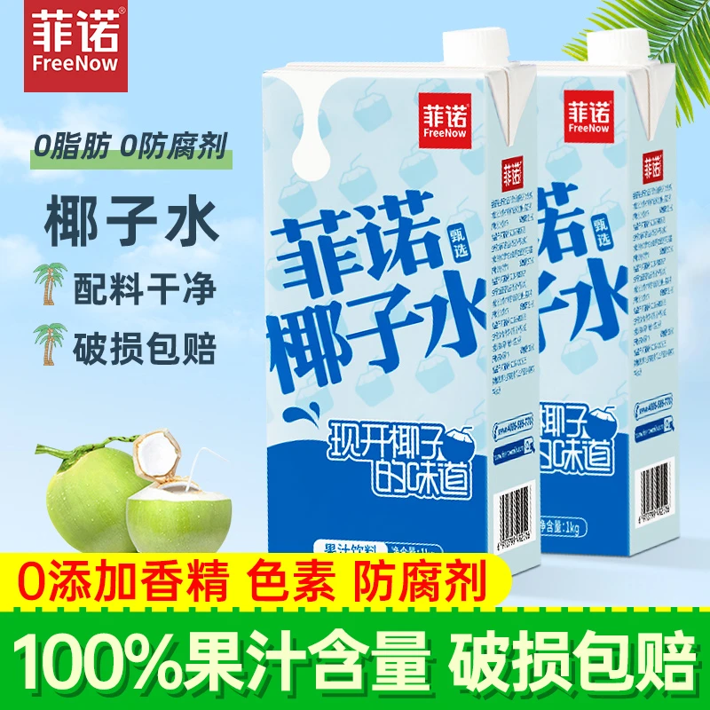 菲诺椰子水1kg旋盖装0脂0添加蔗糖椰青水椰汁富含电解质果汁饮料
