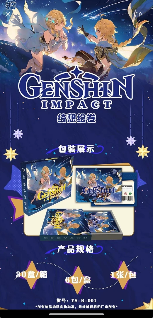 大王【拆卡】 非遗好物神卡《塬神 绮想绘卷》原神色纸默认代拆