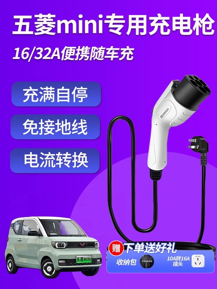 五菱宏光mini充电枪迷你ev马卡龙随车充电器新能源汽车便携式快充