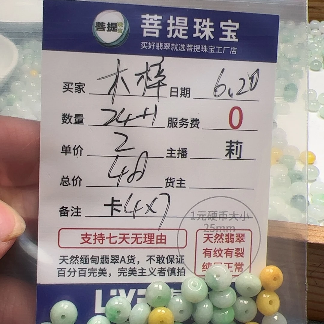 【闪购商品】未镶嵌手链翡翠木*卡4*7