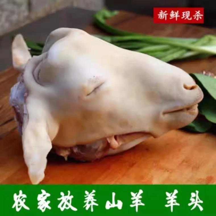 新疆草原散养羊头火烧整只新鲜带皮羊头肉羊脸肉羊头整个新鲜带骨