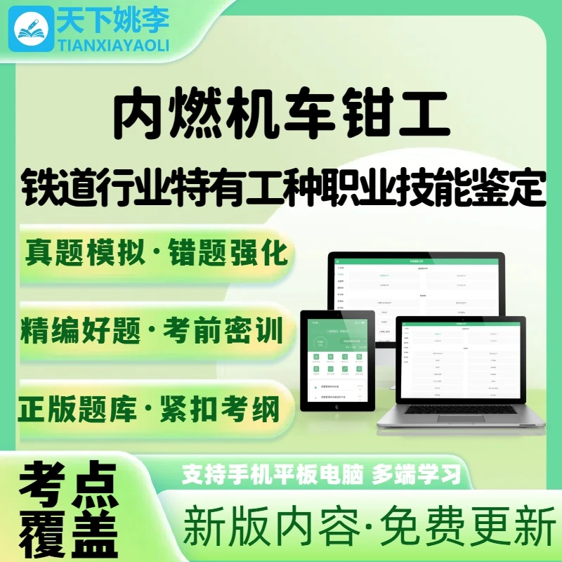 2025内燃机车钳工考试历年真题章节练习考前冲刺题库密卷新大纲