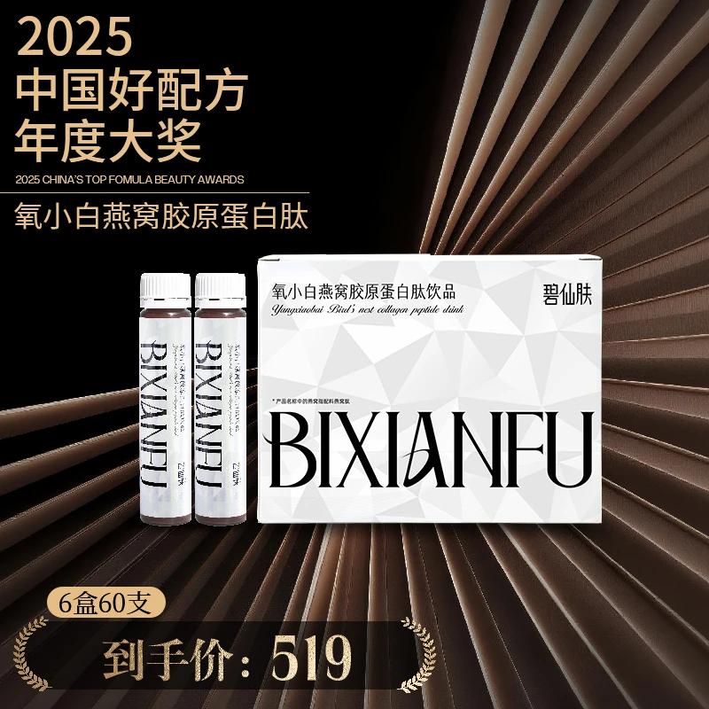 【官旗保障-双月破价】碧仙肤氧小白燕窝胶原蛋白肽海参