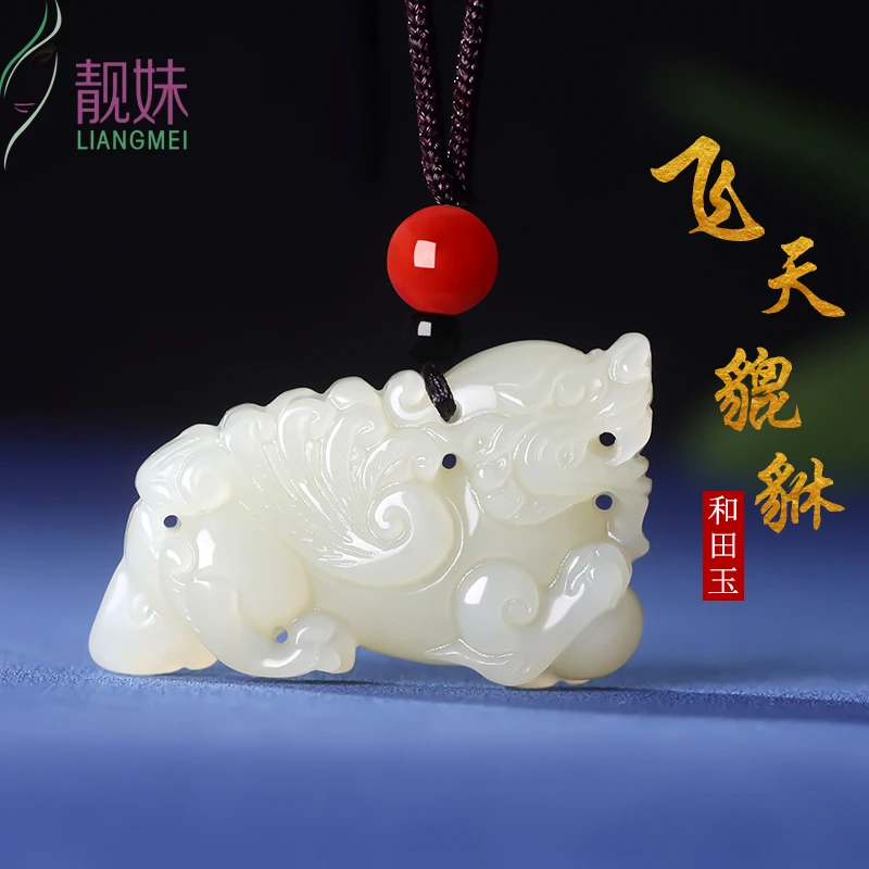 和田玉白玉貔貅吊坠招财飞天霸王貔貅玉坠男女款转运玉佩玉石挂件