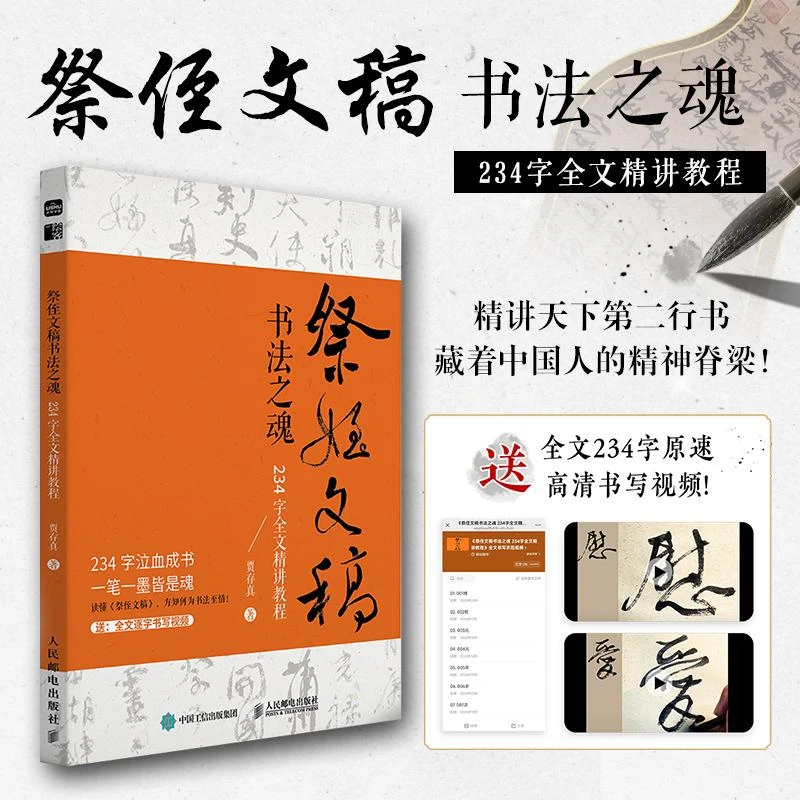 祭侄文稿书法之魂 234字全文精讲教程 颜真卿书法解析 天下三大行