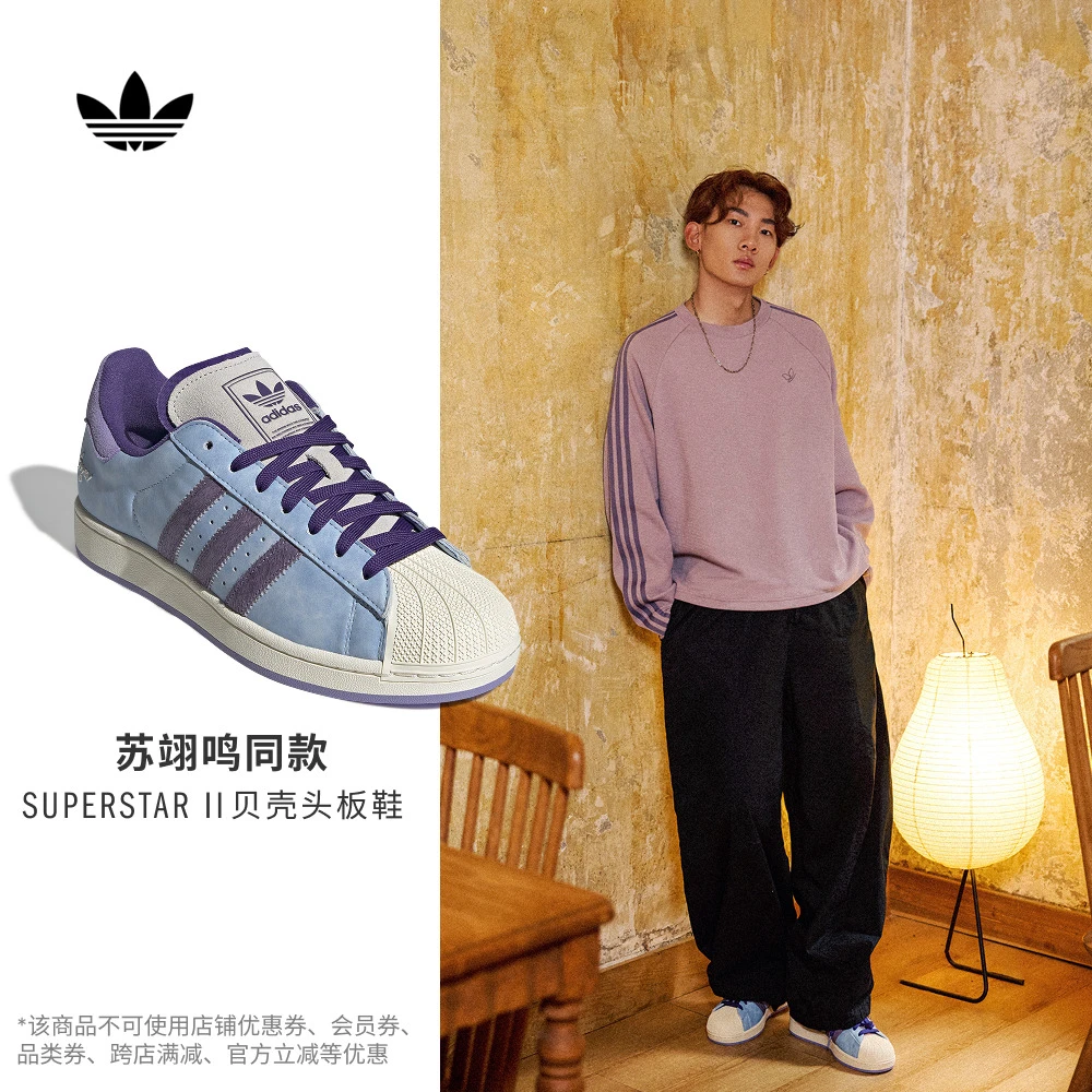 流光风 阿迪达斯三叶草 苏翊鸣同款SUPERSTAR II贝壳头板鞋KI3533