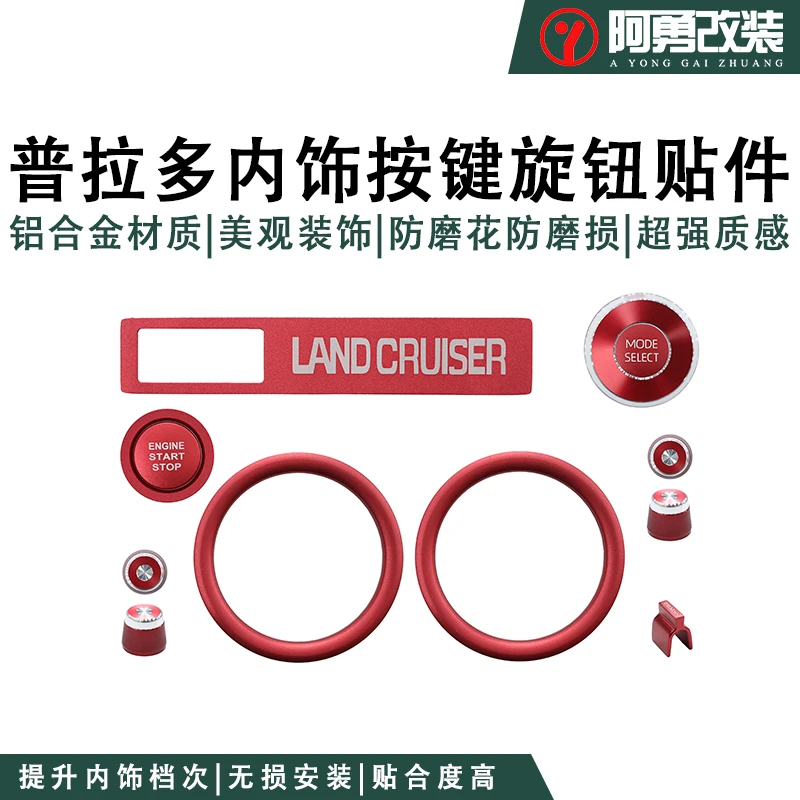 适用24-25款普拉多内饰按键旋钮装饰贴丰田霸道LC250保护用品件