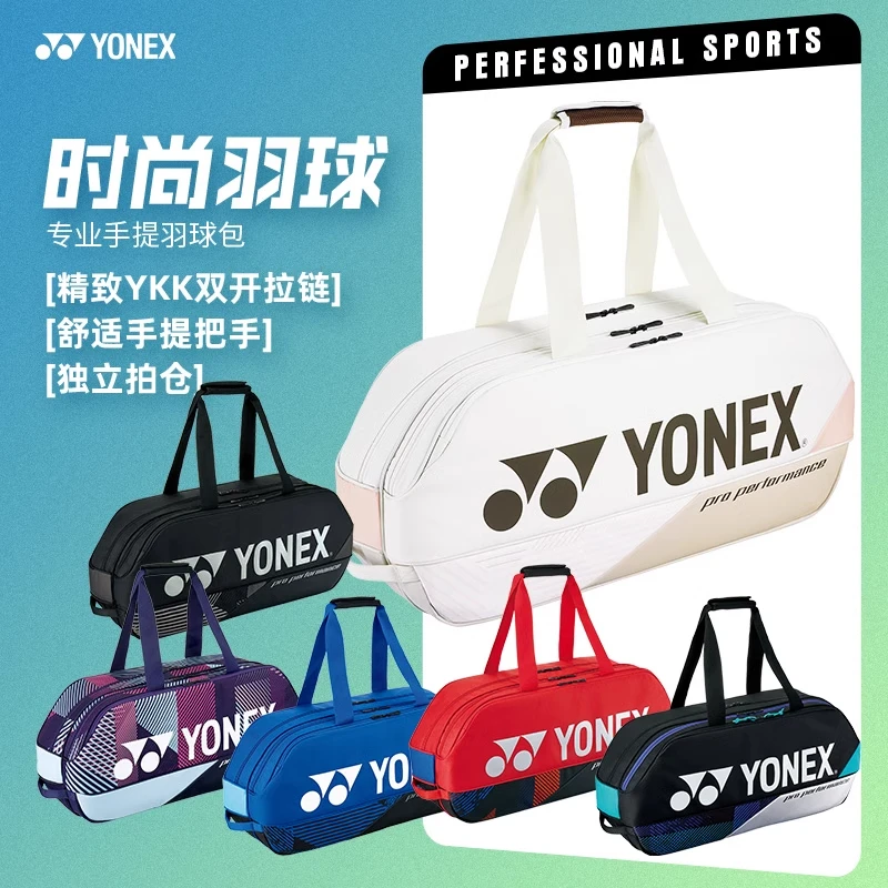 2025新款手提羽毛球包BA92431WEX比赛矩形斜跨方包YONEX尤尼克斯