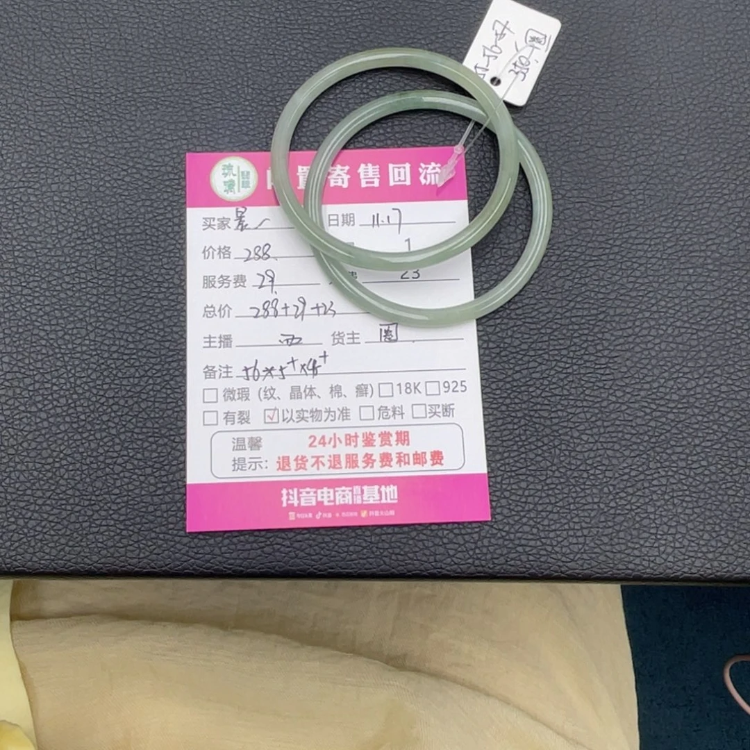 晨****翡翠未镶嵌手镯圈圈