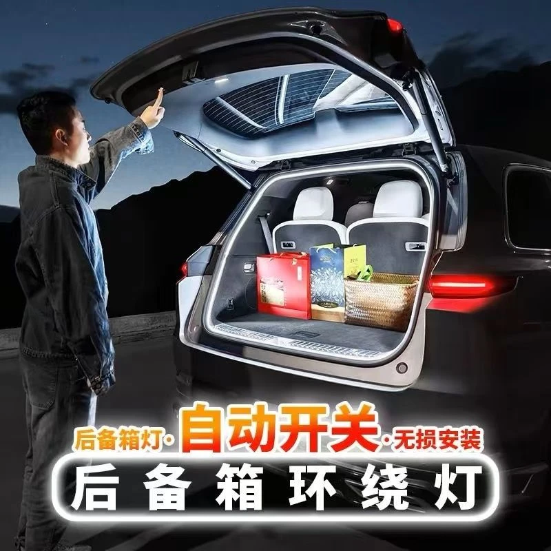 全系通用后备箱照明灯SUV轿车尾箱照明氛围灯自动感应LED露营灯带