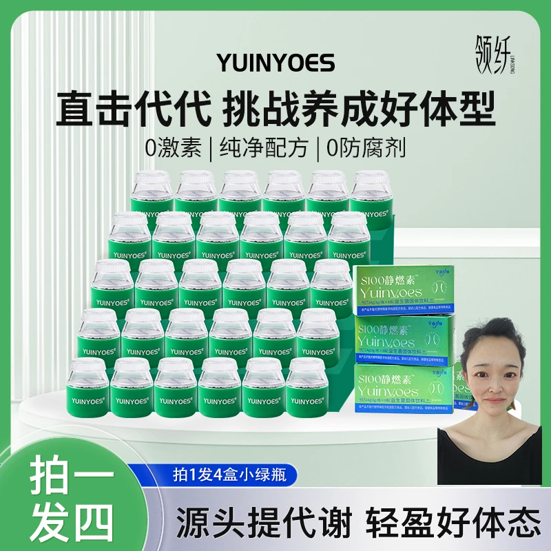 【能能重点推荐】A8-8 领纤YUINYOES 静燃素小绿瓶S100 益生菌