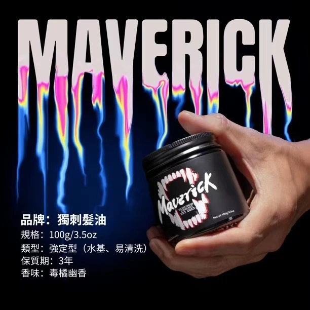 Maverick/独刺发油 男士定型复古大背头发蜡发泥油头