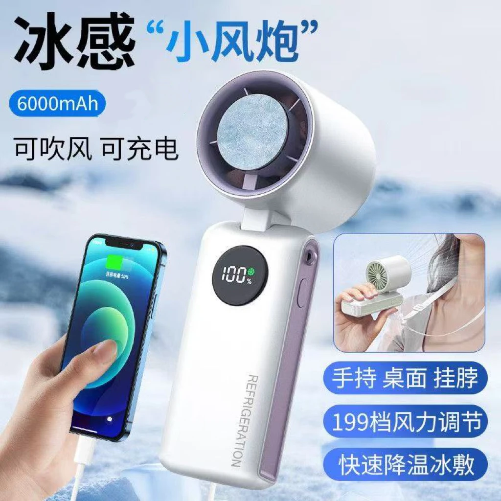 冰感小风扇随身携带大风力可充电宝二合一居家长续航静音降温挂脖