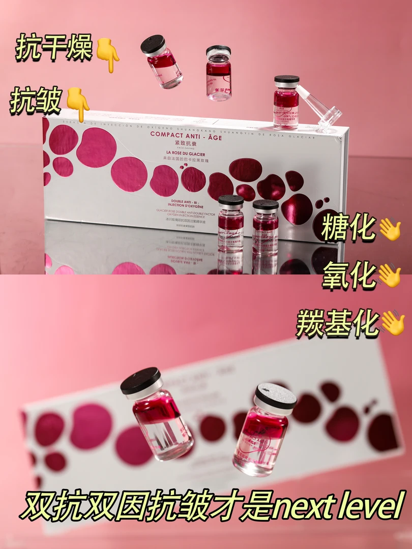 (双抗双因注氧液)巴卡拉黑玫瑰Face-saving冰川注氧精华液