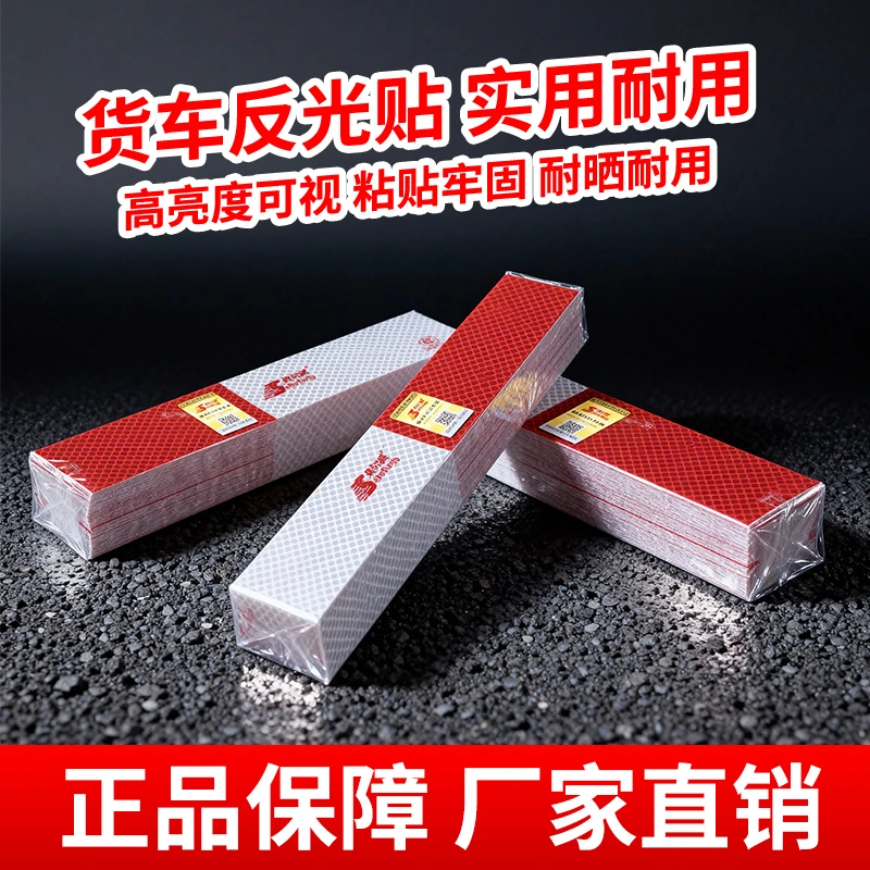 升级版赛尔通货车镀铝膜强力自粘反光条车身反光贴
