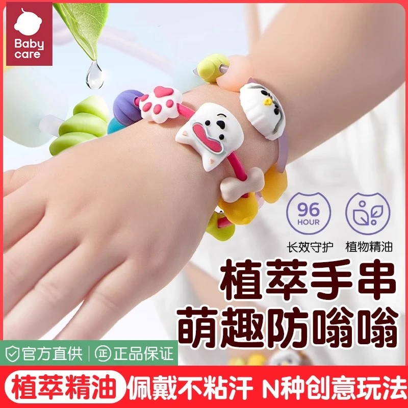babycare精油手串西高地手环手链儿童户外非专用驱蚊防蚊叮咬防护