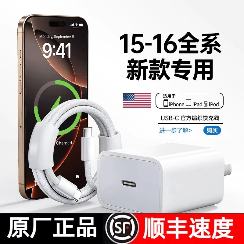 适用苹果15pro max充电器线PD快充线iPhone16pro/promax/plus原装